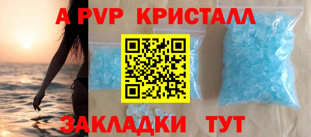 Alfa_PVP мука  APVP Crystall  Вход с VPN  Заринск  A PVP кристаллы 