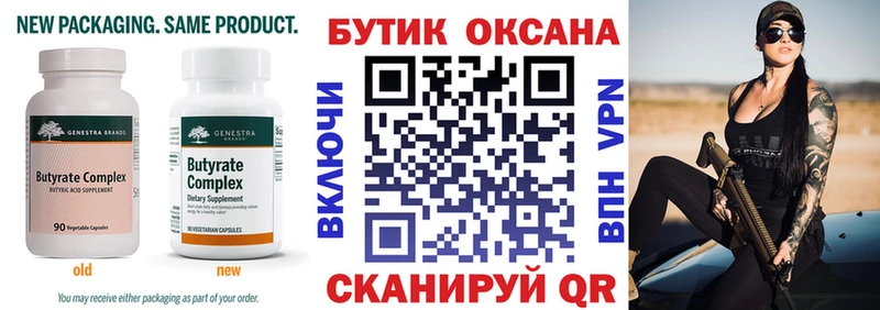 Бутират вода  omg зеркало  мориарти Telegram  что такое   Заринск 