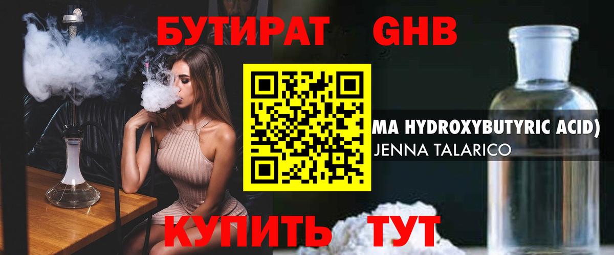 БУТИРАТ BDO Заринск