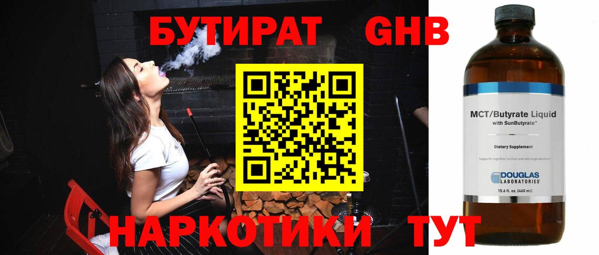 Заринск  Бутират 1.4BDO  Вход с VPN 
