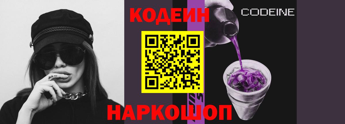 Codein Purple Drank Заринск