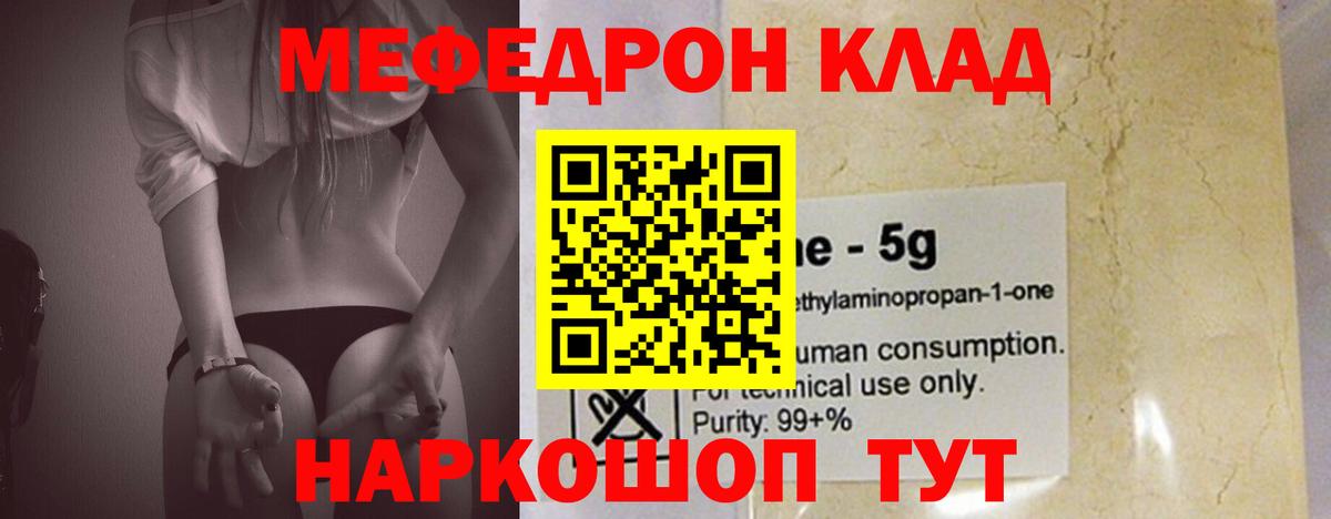 Мефедрон  МЕФ мука  Вход с VPN  Заринск 