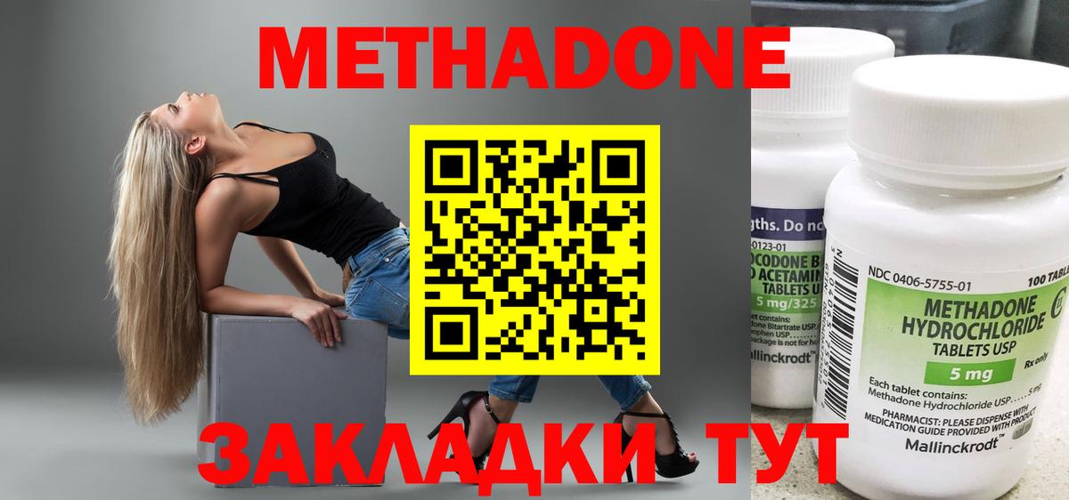 МЕТАДОН methadone Заринск